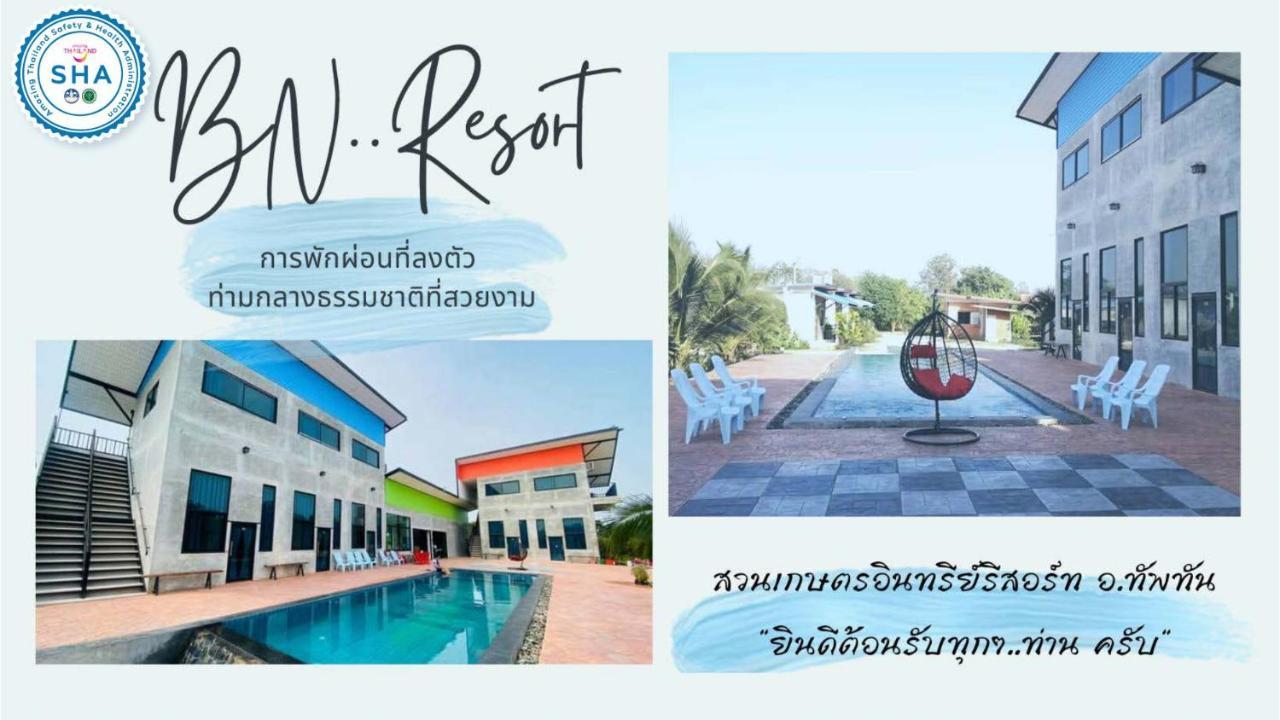 Bn Resort Ban Nong Chum Saeng Εξωτερικό φωτογραφία