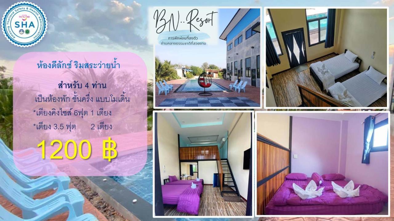 Bn Resort Ban Nong Chum Saeng Εξωτερικό φωτογραφία